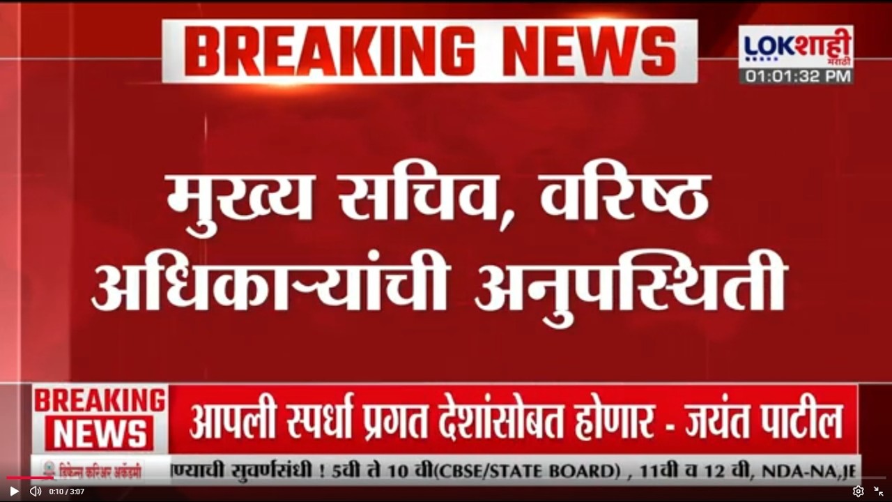 Vidhan Sabha | मुख्य सचिव, वरिष्ठ अधिकाऱ्यांची अनुपस्थिती; Dilip Walse Patilयांनी व्यक्त केली नाराजी