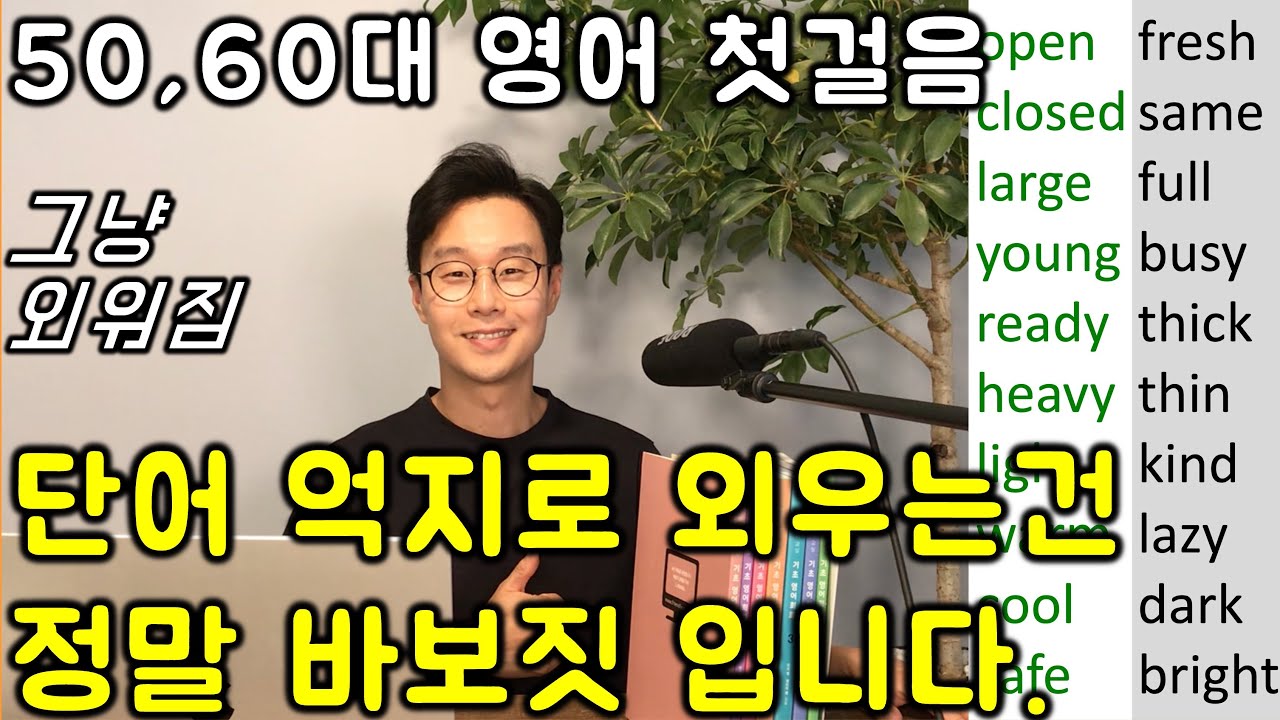 핵심 영어 단어장 (왕초보) _ 형용사 2편