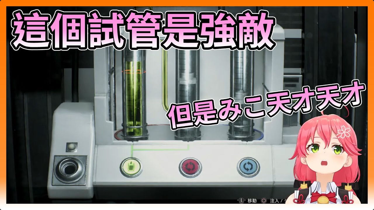 【#さくらみこ】Miko藥劑解謎ＲＴＡ[天才剪輯版]【hololive｜中文翻譯｜#櫻巫女｜#SakuraMiko】