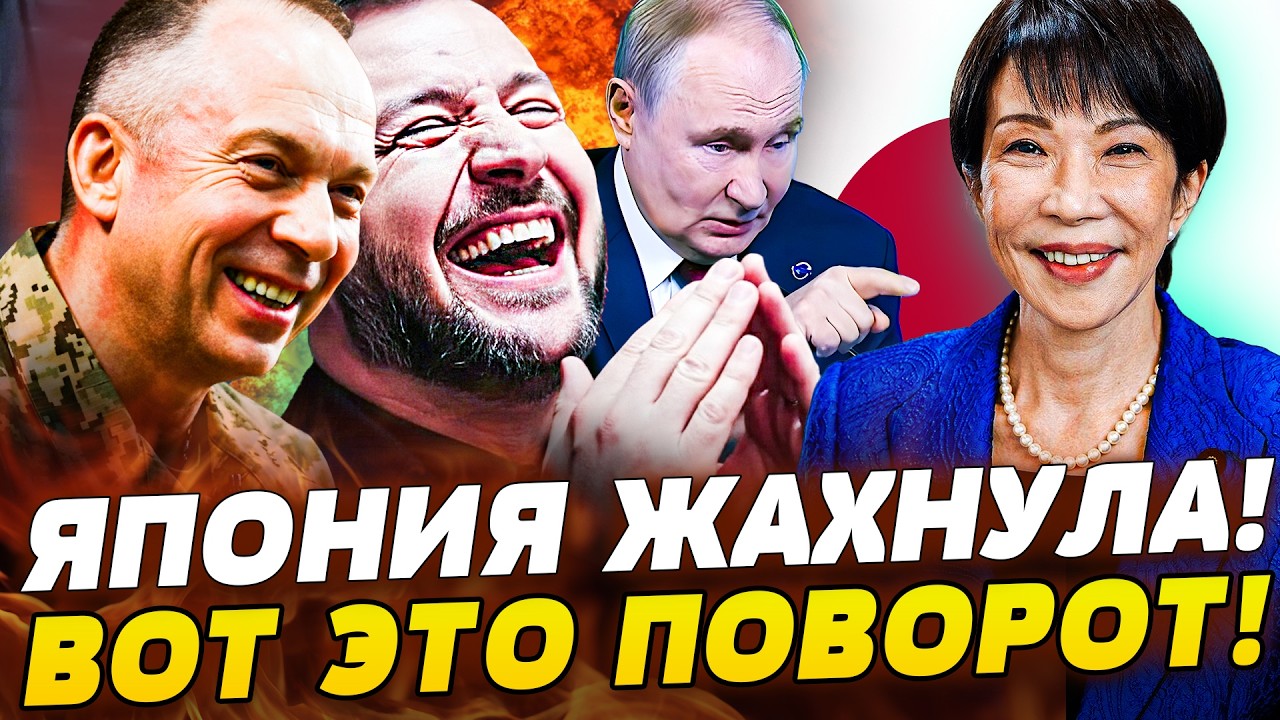 ⚡СЕЙЧАС! РФ ТОЛКНУЛИ на ЭТО! ЯПОНИЯ ДИКО ШАНДАРАХНУЛА! ВАЖНЕЙШИЙ ДОГОВОР ВСТУПИЛ В СИЛУ! ПОНЕСЛАСЬ!