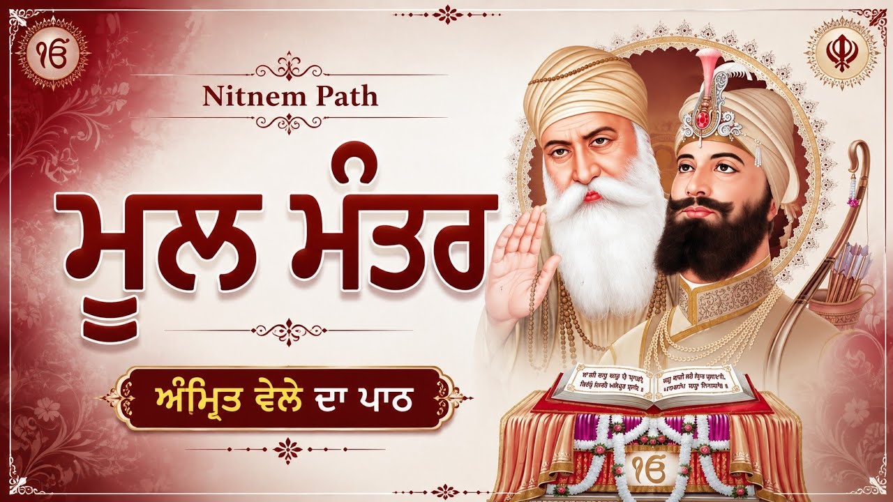 ਕਿਰਤ ਕਮਾਈਆਂ ਤੇ ਕਾਰੋਬਾਰ ਵਿਚ ਵਾਧਾ ਹੋਵੇਗਾ ਲਾਉ ਇਹ ਪਾਠ| |ਮੂਲ ਮੰਤਰ | Mool Mantar |vol-403 ਮੂਲ ਮੰਤਰ ਦਾ ਜਾਪ।