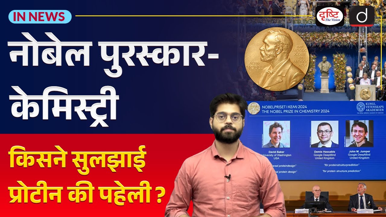 Nobel Prize in Chemistry: Who Solved the Mistry of Protein | InNews | Drishti IAS