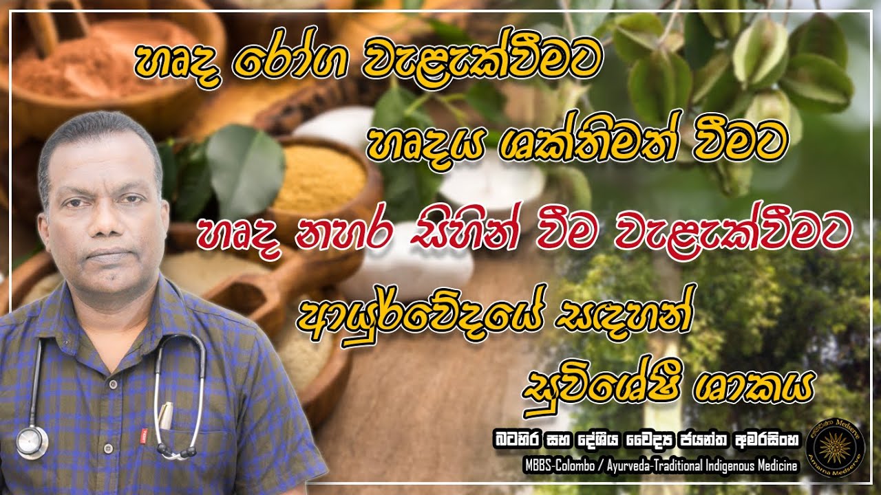 හෘද රෝග රැසකට පිලියමක් වූ ආයුර්වේදීය ගුණ රාශියක් සපිරි සුවිශේෂී ශාකය | කුඹුක් ශාකය