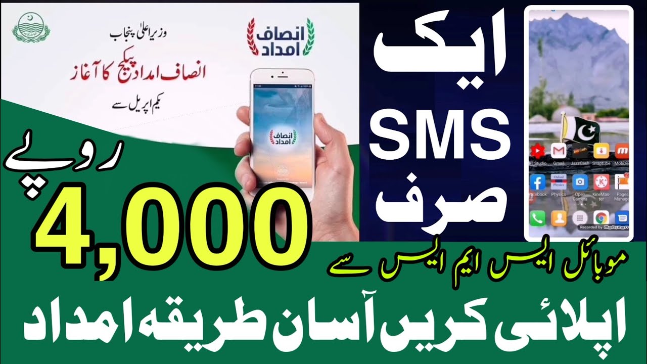 Insaf imdad by sms | insaf Imdad 4000 | How to Register insaaf imdad | Insaf imdad Registration
