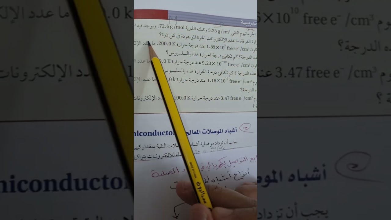 مسائل تدريبية على التوصيل الكهربائي في المواد الصلبة