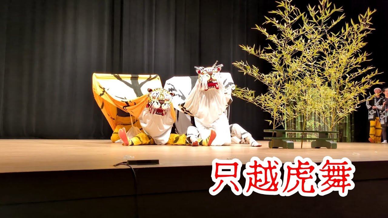 【第27回釜石市郷土芸能祭】只越虎舞