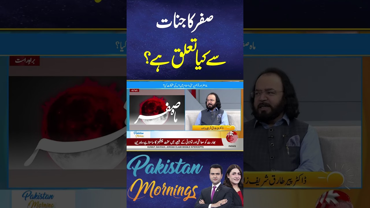 Safar Month & Jinn Connection? | Islamic Truth About Common Beliefs | Aik News