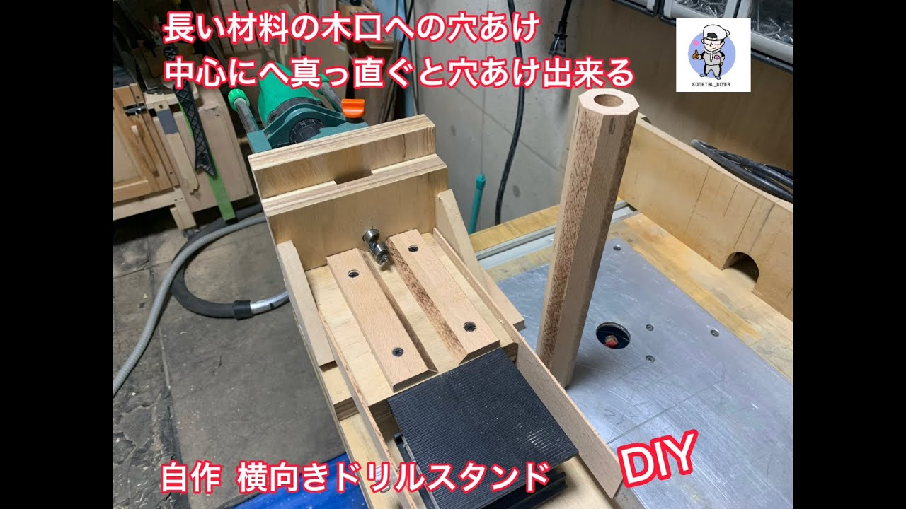 DIY❗️木口の中心に真っ直ぐ穴あけ出来る❗️自作治具で問題解決❗️