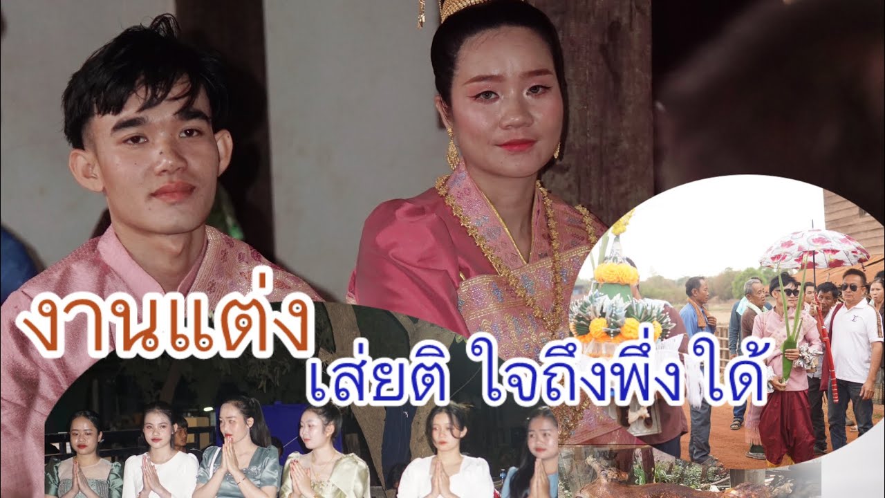 งานแต่งเส่ยติคนโก้ (งานแต่งบ้านๆเราเอง)