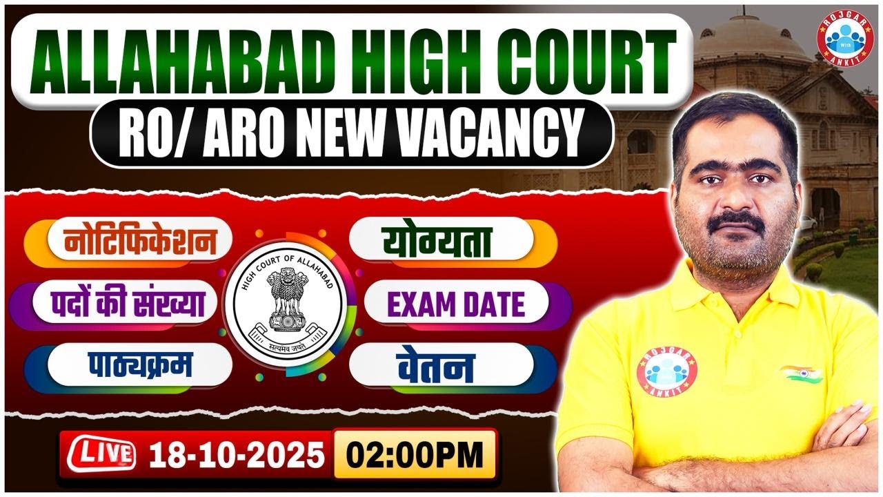 Allahabad Highcourt Vacancy | RO/ARO Highcourt-2025 | RO/ ARO Form | Exam Date | Syllabus &Age limit