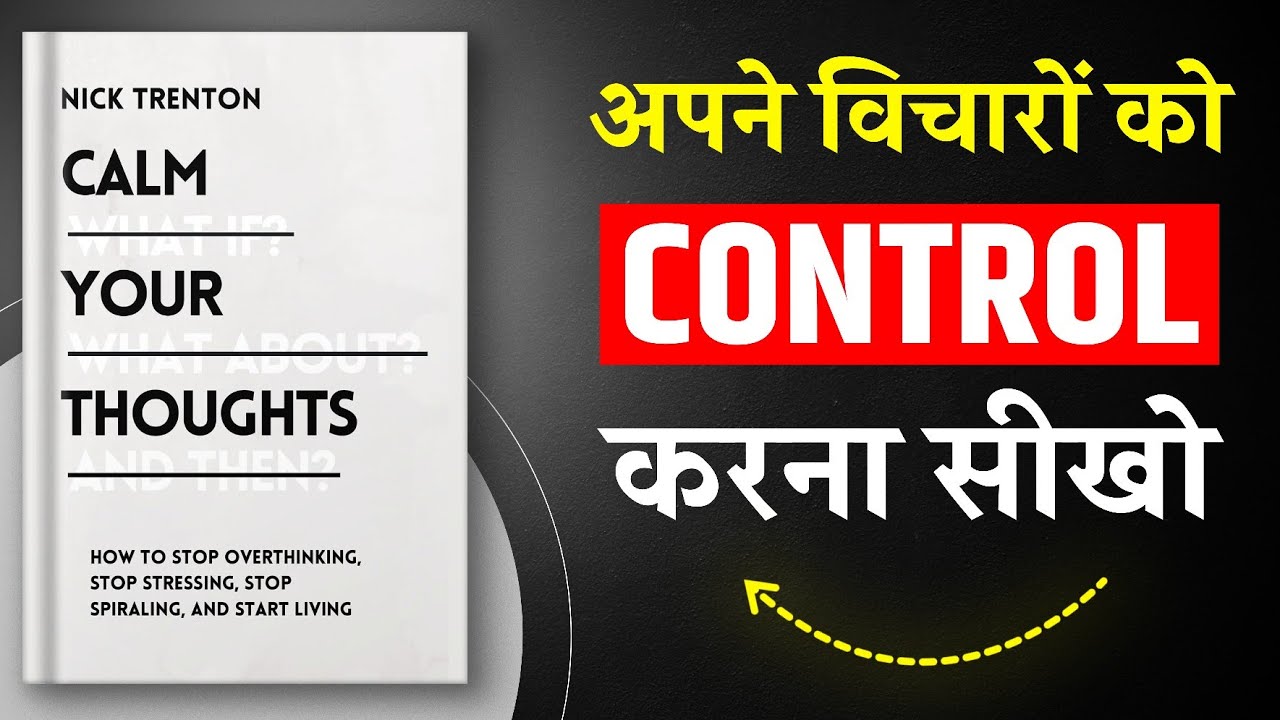 Calm Your Thoughts | अपने विचारों को Control करना सीखो | Book Summary in Hindi
