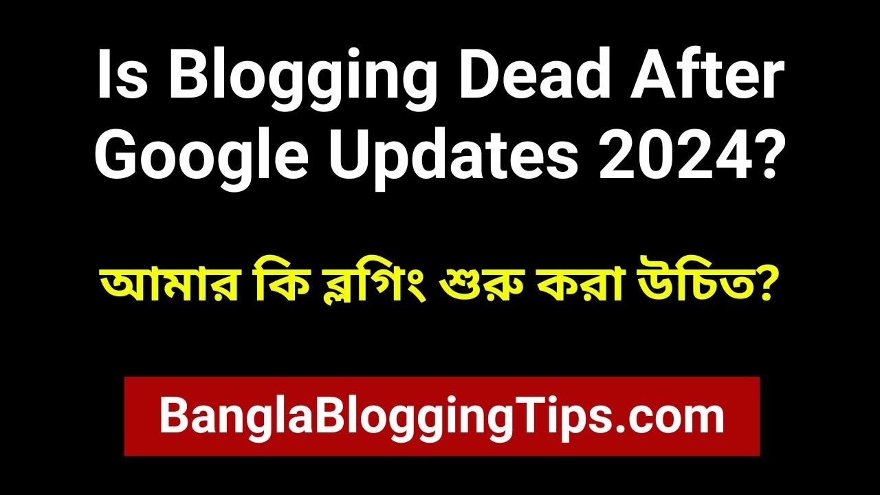 Is blogging dead after Google 2024 Updates? 2024/25 সালে বর্তমানের ব্লগিং সাইট বানানো উচিত হবে কিনা?