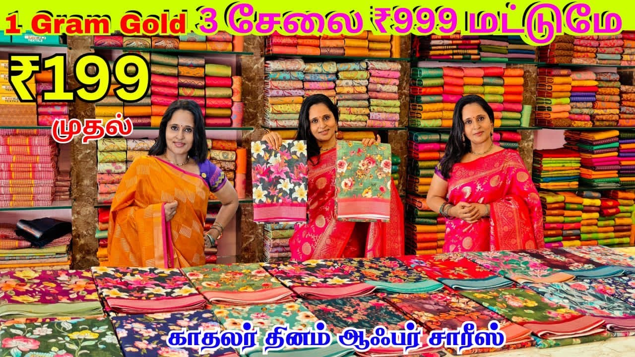 One Gram Saree வெறும் 3 Saree 999 மட்டுமே&hellip;🤑🤑அது மட்டும் இல்லை வெறும் ₹199 Saree Collections Starts❤️