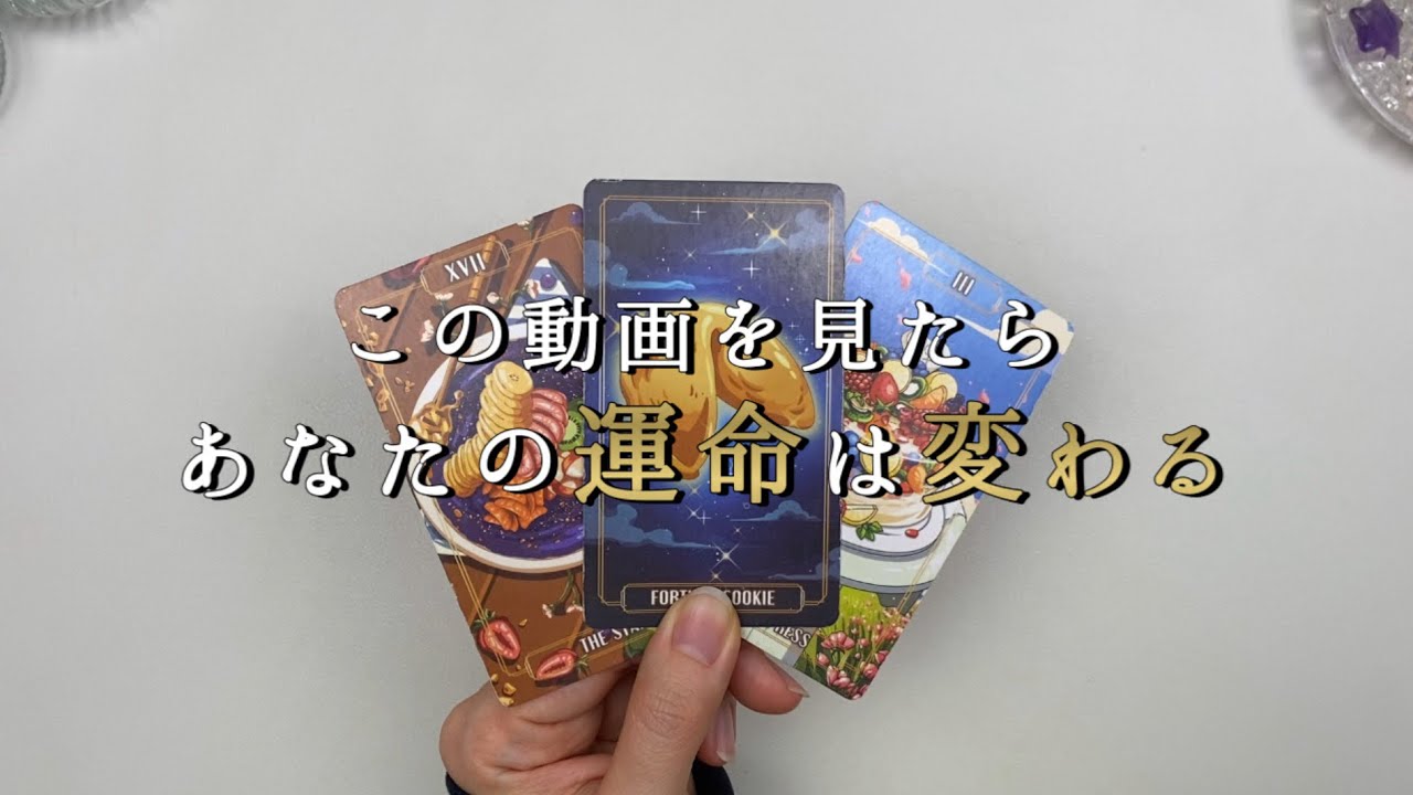 見た時がタイミング‼️凄い新展開✨新しい扉が開く