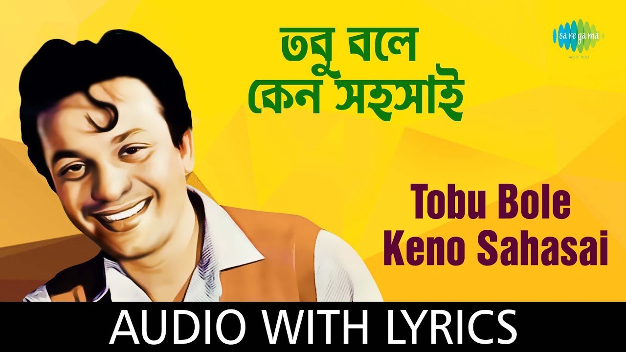 Tobu Bole Keno Sahasai with lyrics | Kishore Kumar | Rajkumari | HD Song