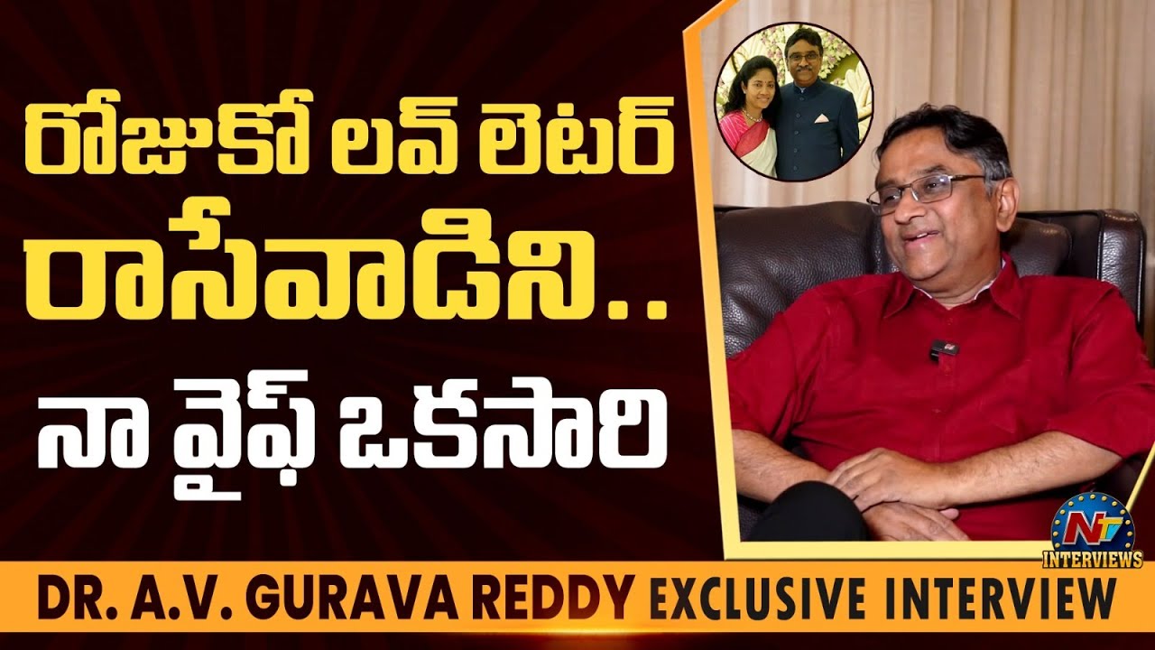 Dr Gurava Reddy Hilarious & Incredible LoveStory | Bhavani Reddy |Tarak Interviews | @NTVInterviews