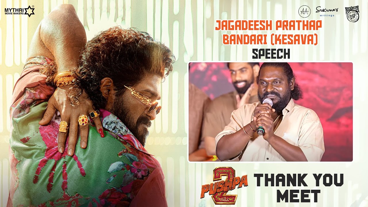 Jagadeesh Prathap Speech at Pushpa 2 Thanks Meet | Allu Arjun | Sukumar | Rashmika | DSP