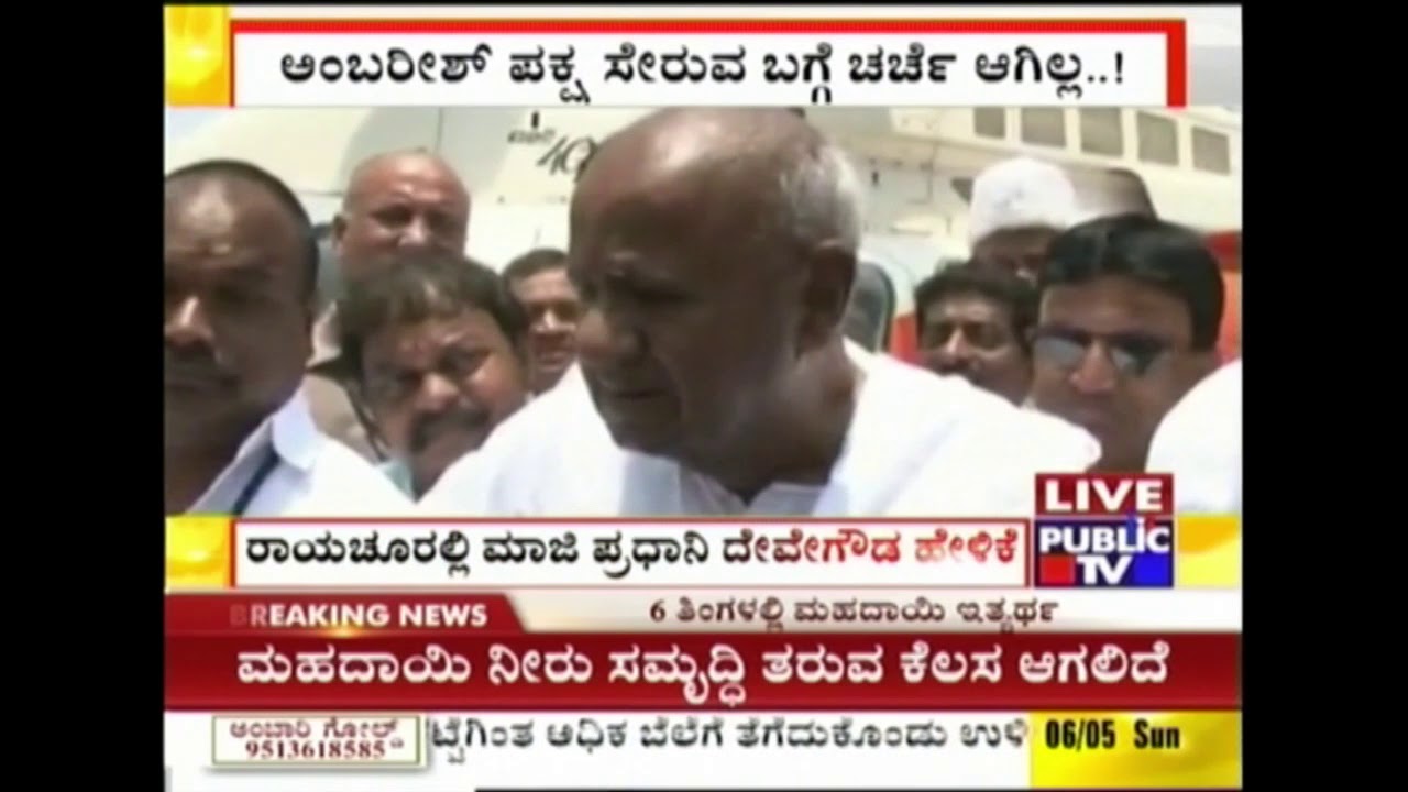 HD Deve Gowda Reacts On Ambarish-HDK Meet | Says Ambi Is A Good Friend