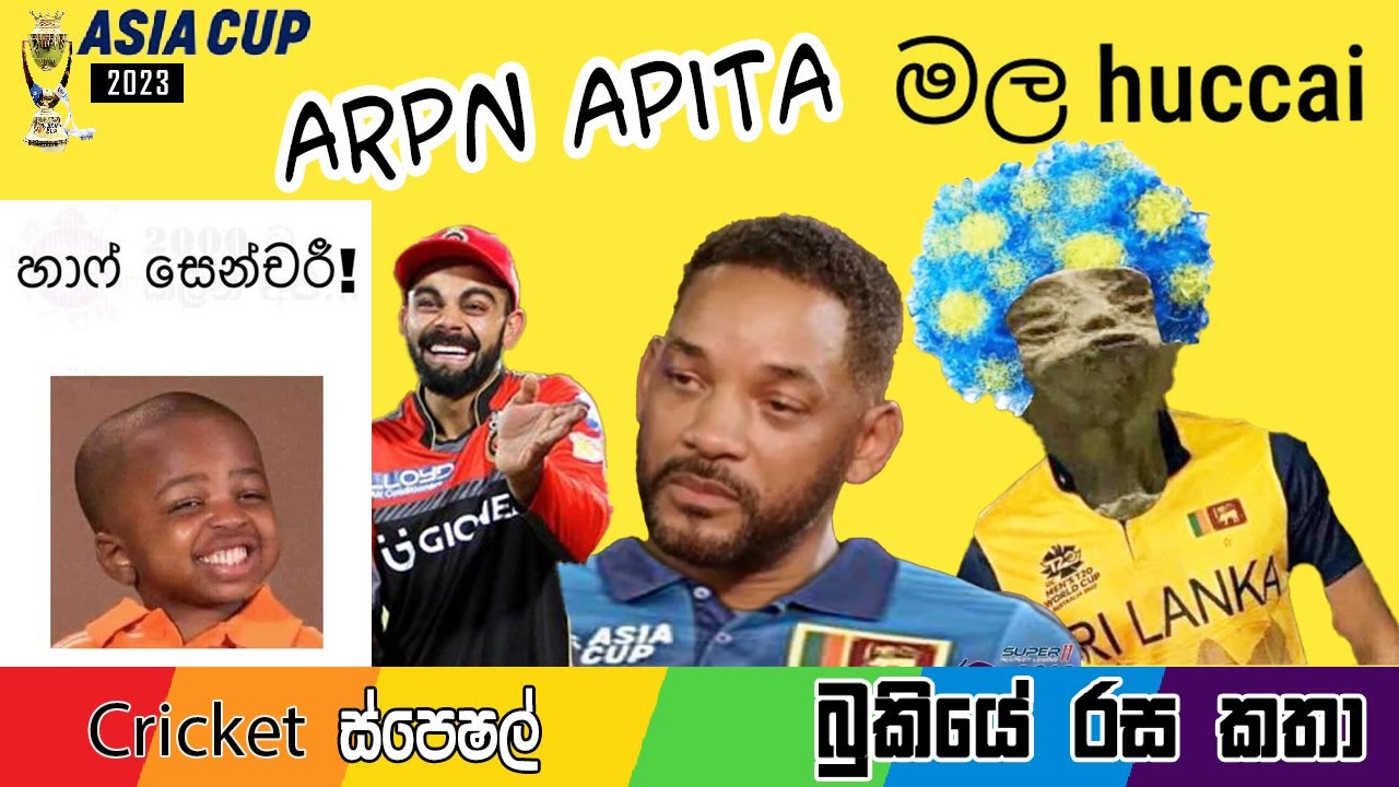මල huccai..🤯CRICKET Special 🏏🏆 Asia Cup  Final 2023 Bukiye Rasa Katha Part - 21 | India vs Sri Lanka