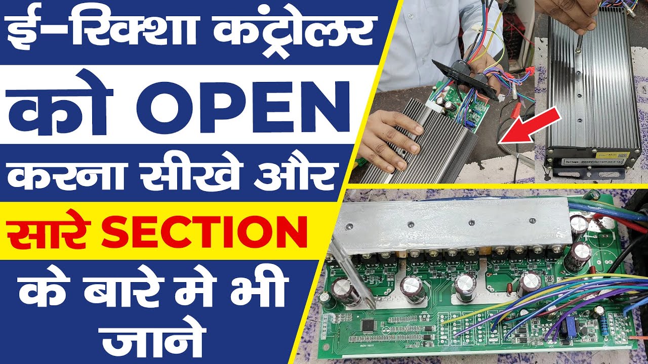 Controller all Section | कंट्रोलर को कैसे ओपन करे | Controller repairing Course Online