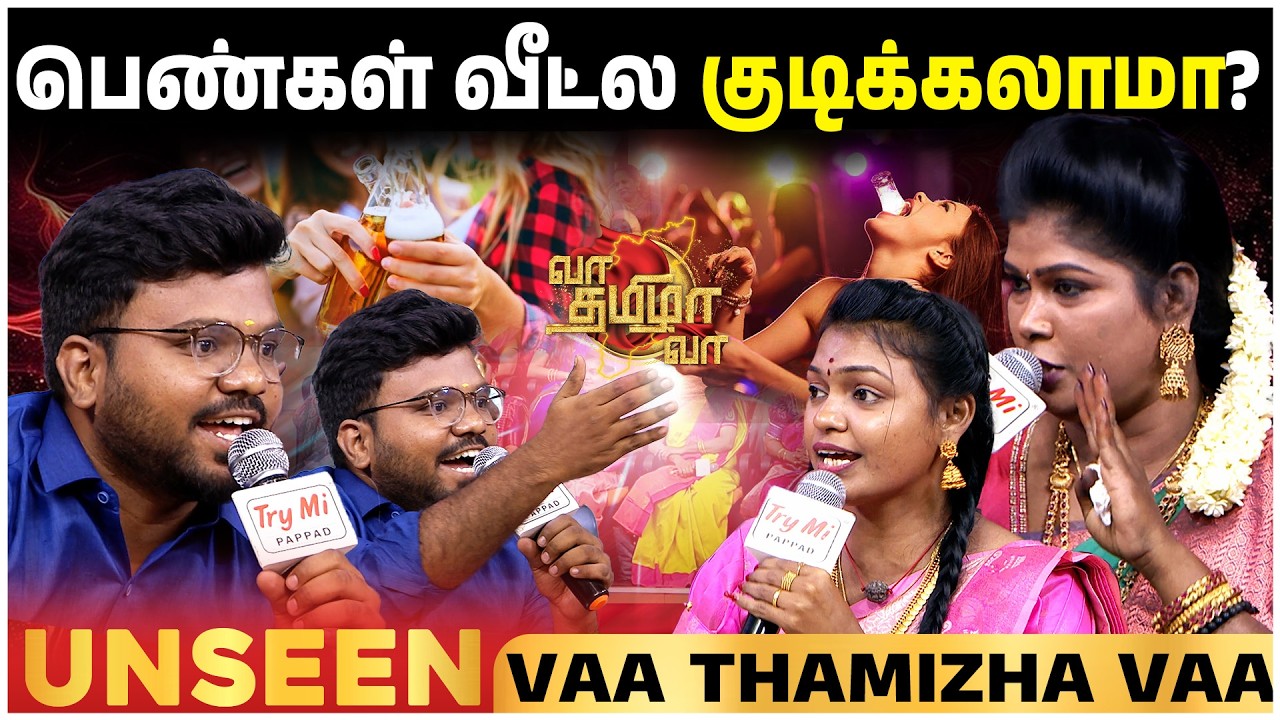 பண்டிகையால் பாதிக்கப்படுவது யார்?🤔🤔 ஆண்கள் 🆚 பெண்கள் | Vaa Thamizha Vaa | S-4 | Epi-12 | Unseen | 4K