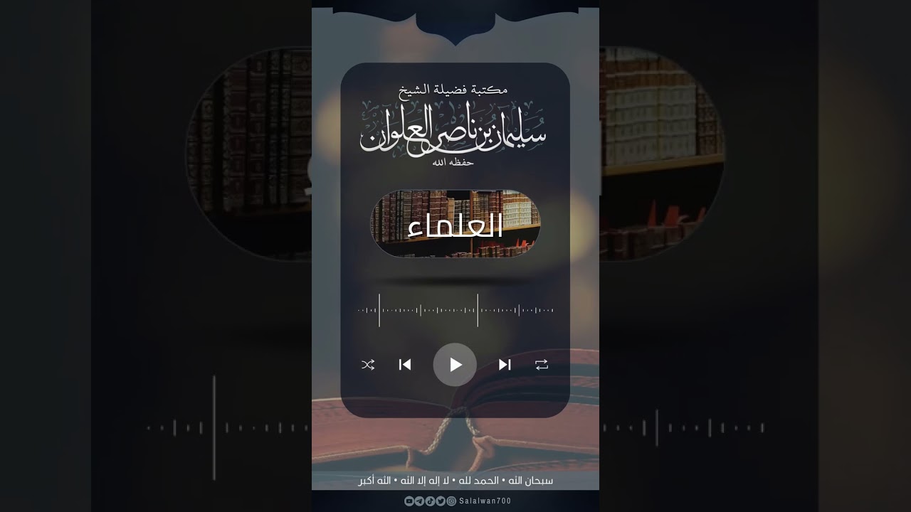 لماذا أمتنع الشيخ سليمان علوان عن الحضور للمحاكم