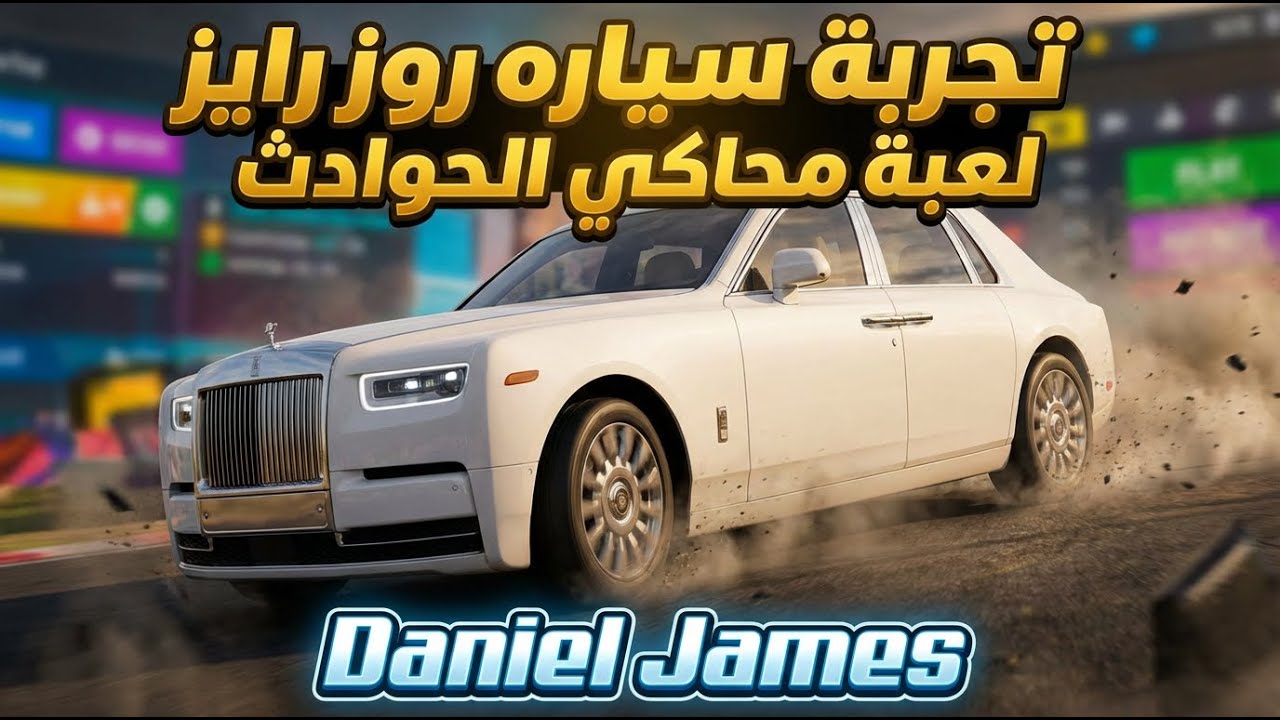 لعبه محاكي الحوادث تجربه سياره روز رايز تجربه رهيبه 🔥🔥