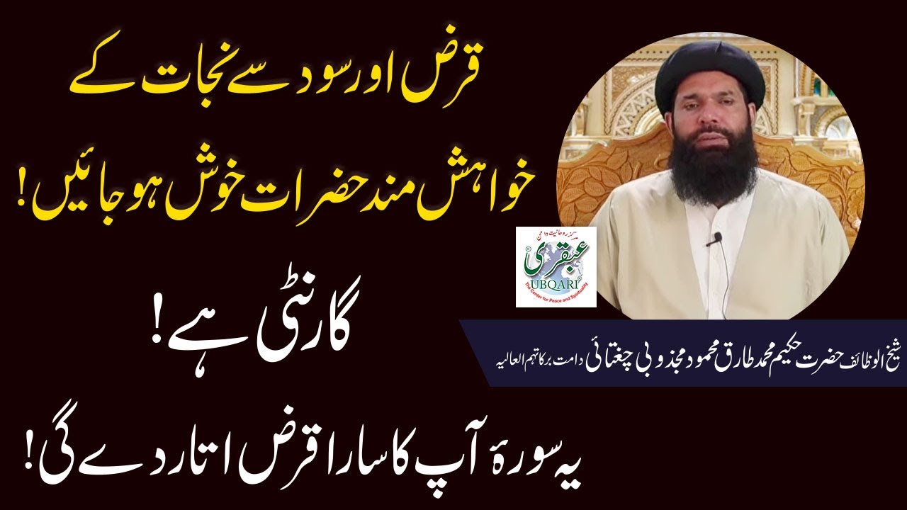 Qarz Or Sood Se Nijat Ke Khvahish-mand Hazrat Khush Ho jaen! | Ubqari | #Live_Call