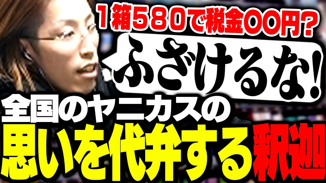 タバコを愛する釈迦が、3時間かけて喫煙者の思いを代弁する