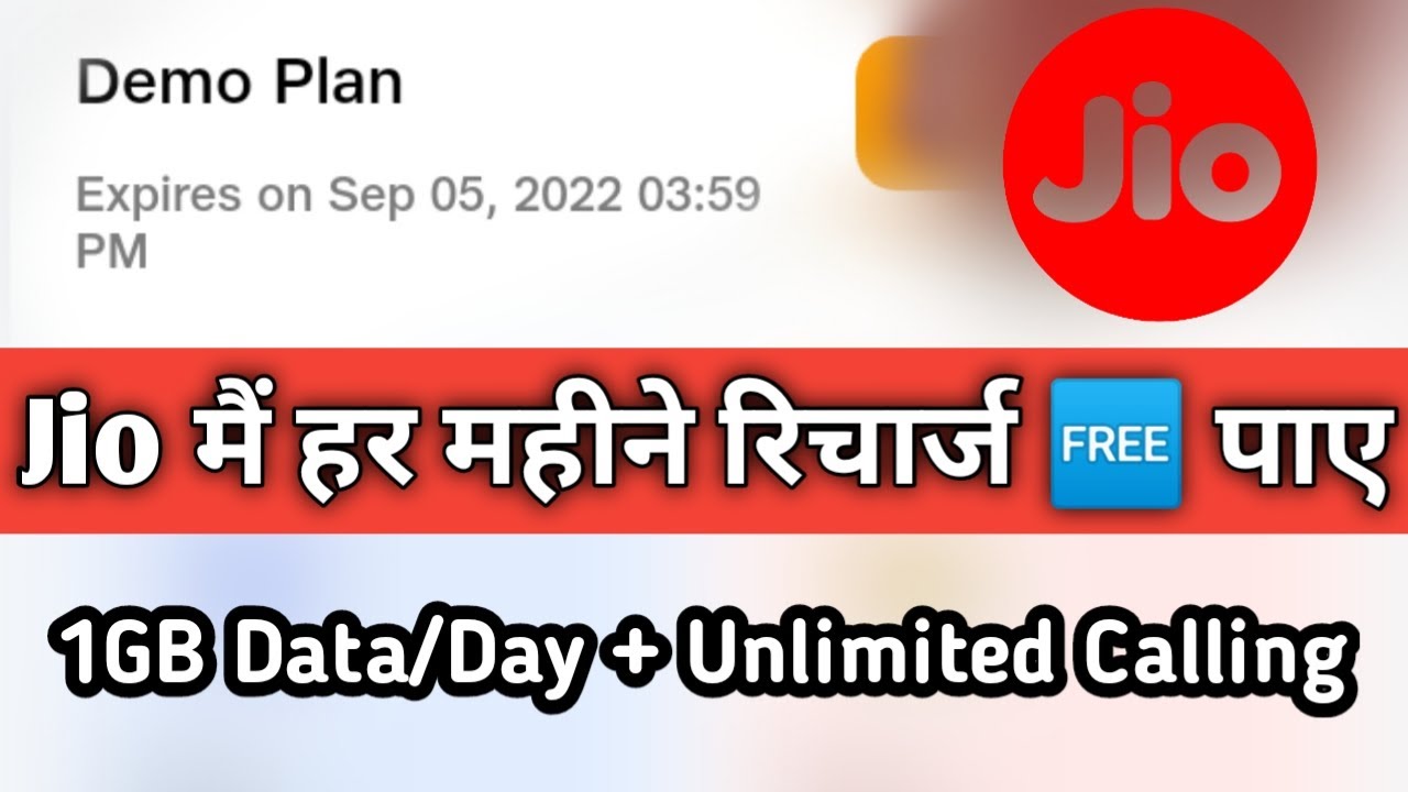 Jio मैं  Free रिचार्ज कैसे पाए हर महीने | Jio Demo Plan Activate Kaise Kare New Trick 2022 |