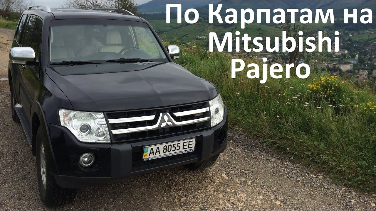 Mitsubishi Pajero 4 + Карпаты ( полная версия )