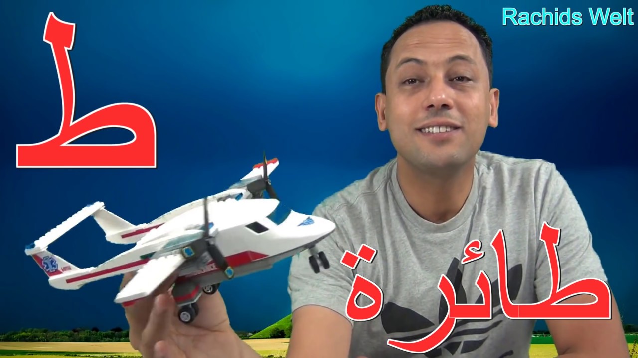 Learn Arabic alphabetتعليم الحروف العربية للأطفال -نطق الحروف بدون موسيقى