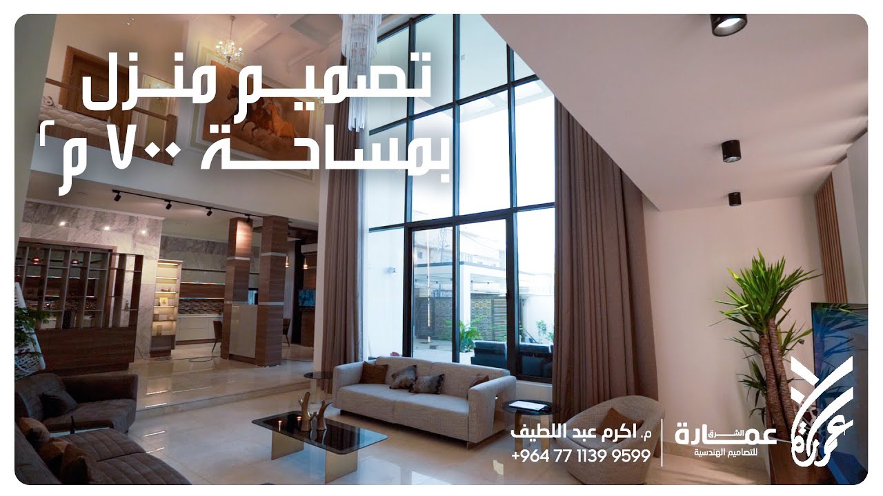 تصميم منزل 700 متر مربع في البصرة - مواقعنا على الانترنت https://www.emaret-alsharq-iq.com/