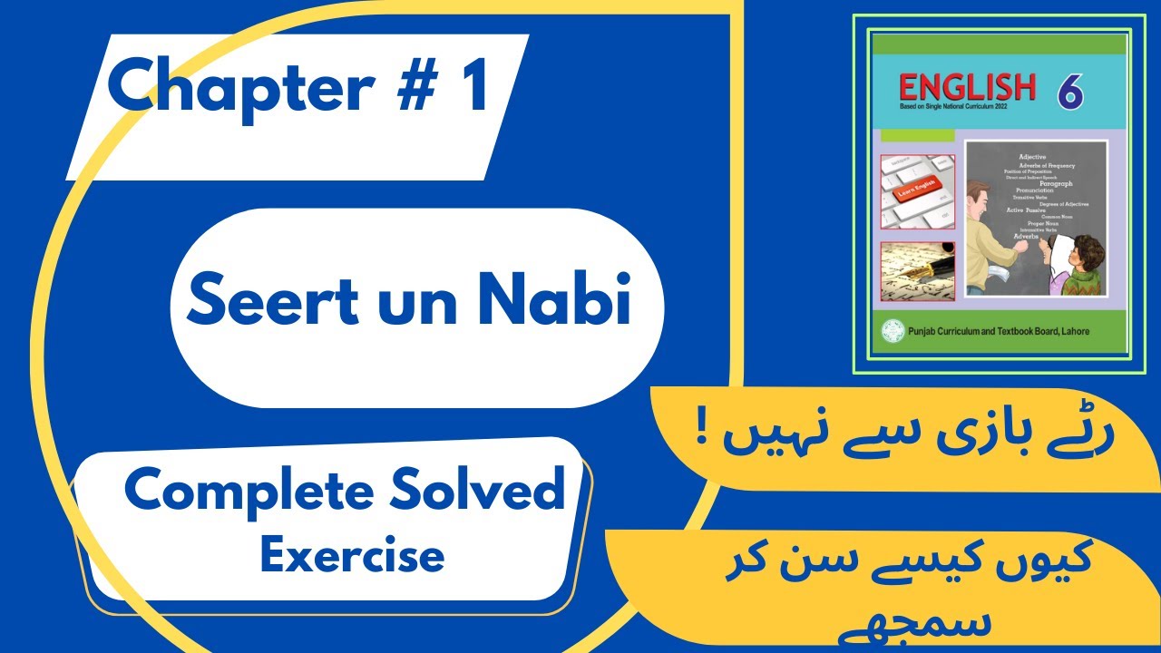 Seert un Nabi Complete exercise part 1| 6th class chapter 1 full exercise |Seert un Nabi new book 6
