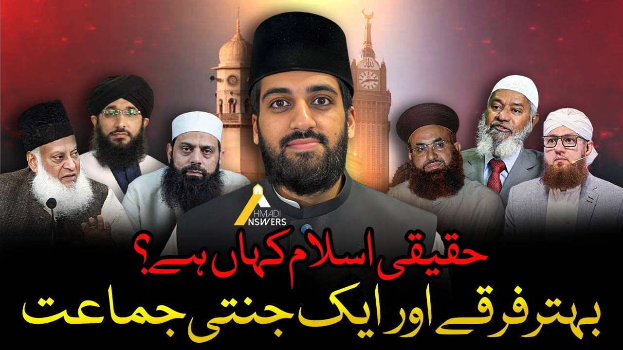 Where is the True Islam : 72 Misguided Sects and True Jamaat اسلام کہاں ہے بہتر فرقے اور ایک جماعت
