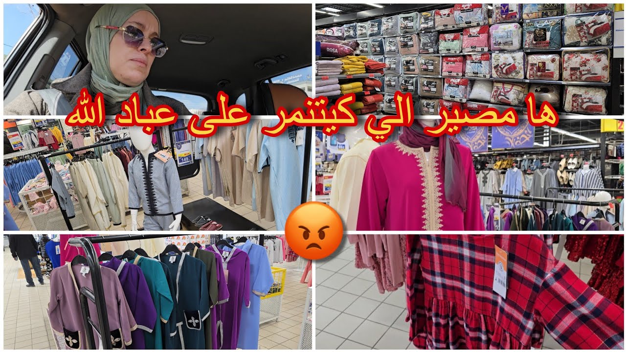 منويتش هادشي وخا مشينا بلا عراضة😍👌🏼/دزت لمرجان🤭🛍/فاجيت على قلبي😌👀شاركت معاكم داكشي الي شريت💁🏻‍♀️👗...