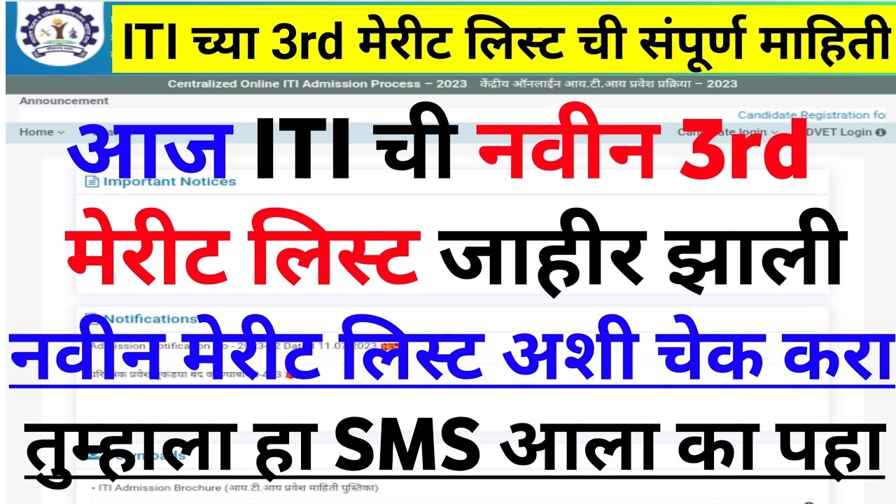 iti 3rd merit list 2023 | iti third merit list 2023 maharashtra | iti third round 2023 💸💰