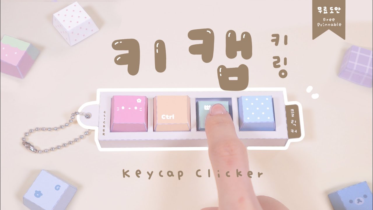 타다닥 실제 손맛의 키캡 키링👆DIY Keycap Clicker
