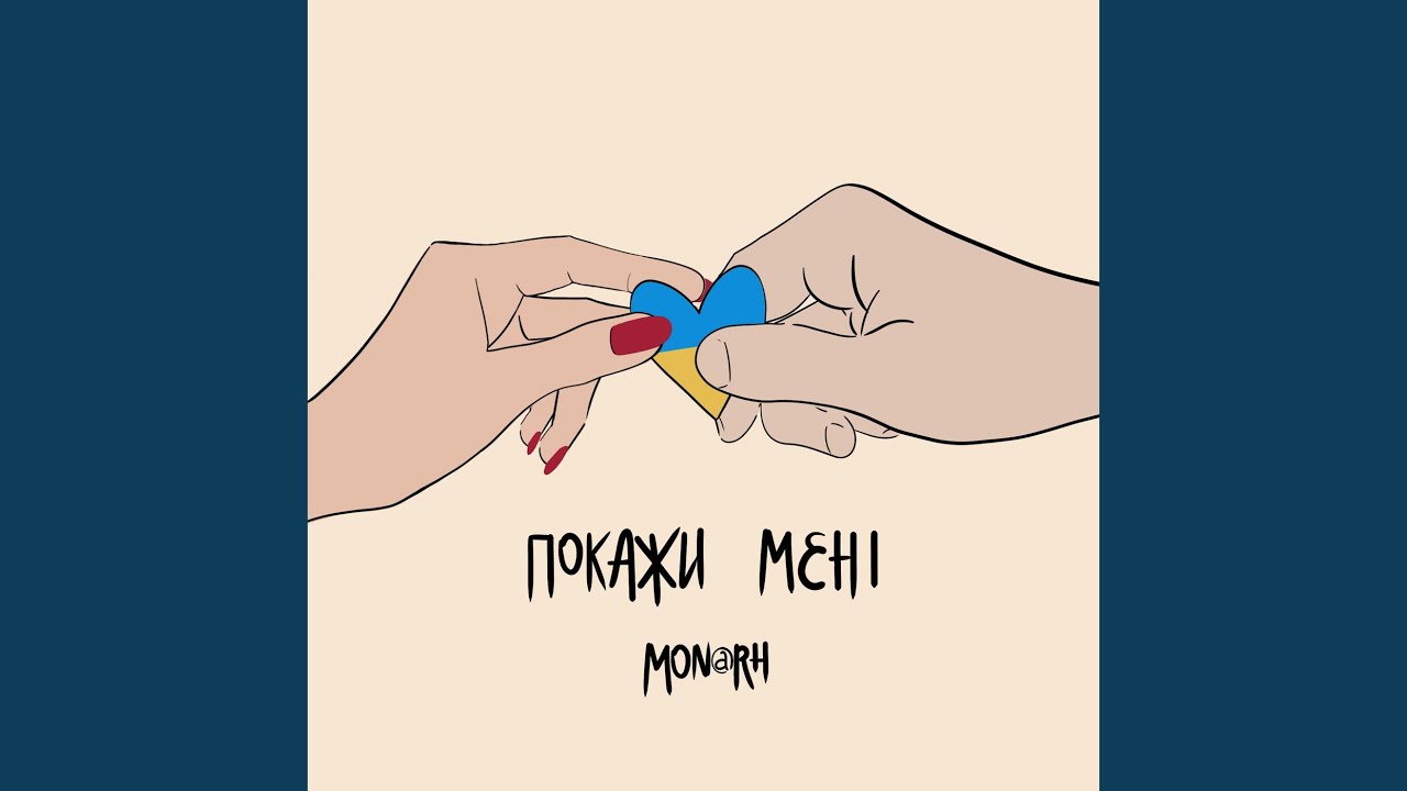 Покажи мені