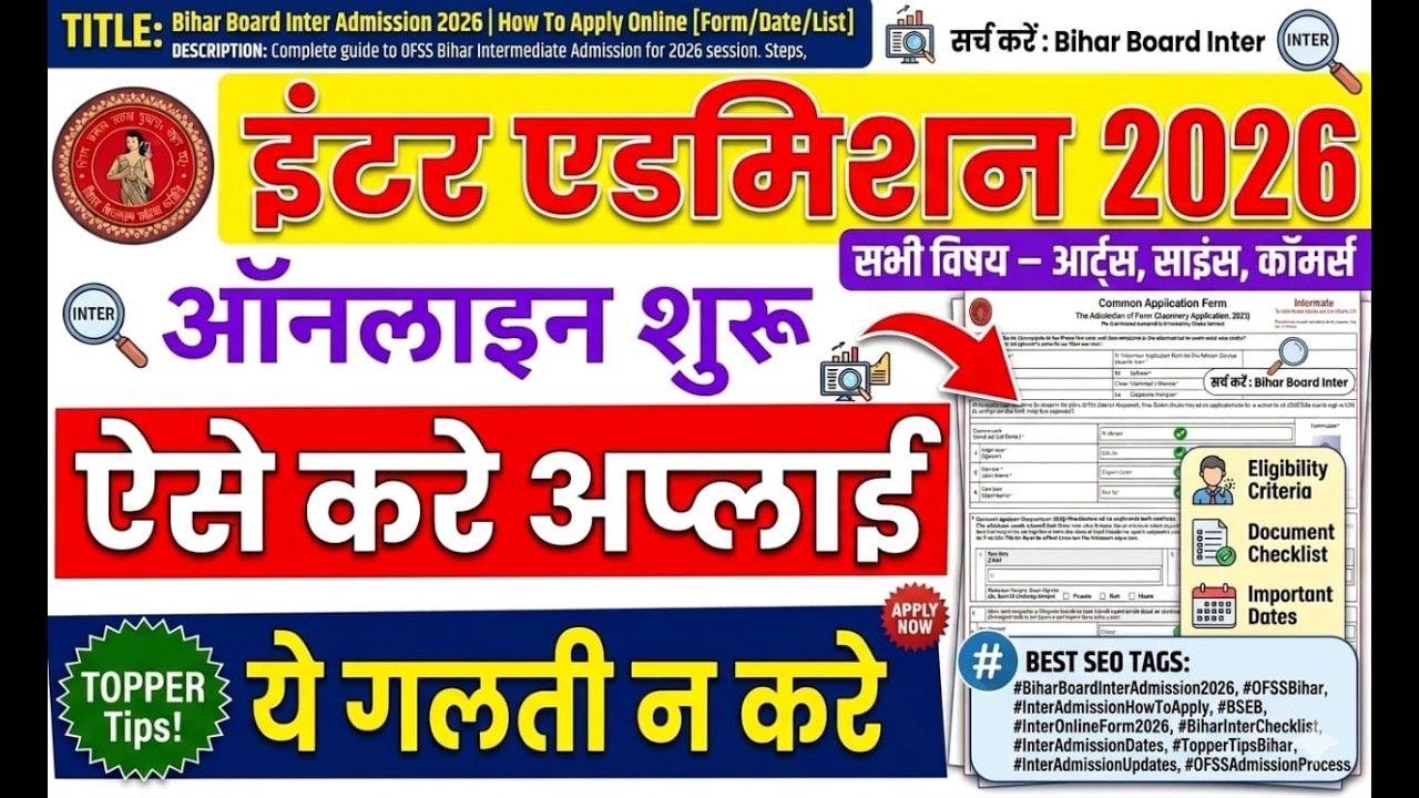 Bihar Board Inter Admission 2026: Online Apply, Dates & Form 🤔| How to Apply for 11th Admission😲👇