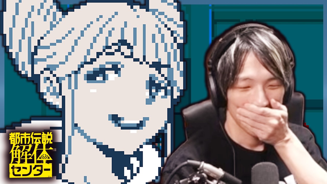 マゴの都市伝説解体センター＃1