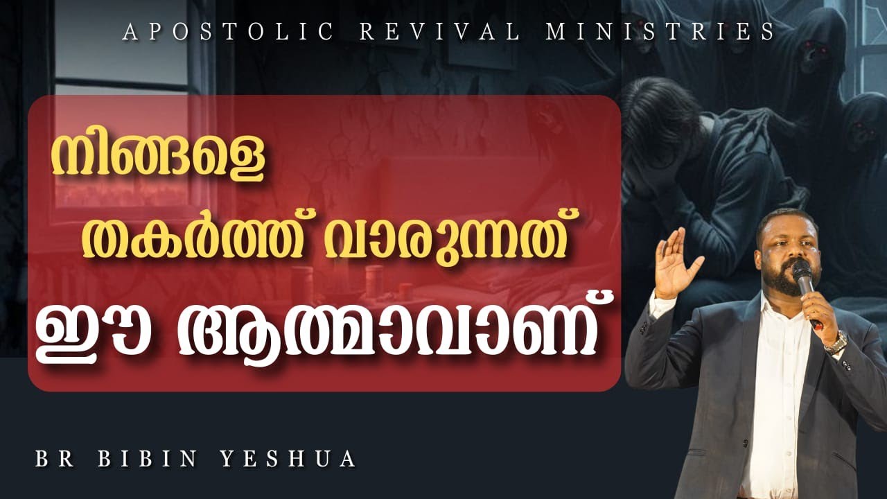 ഈ ആത്മാവ് കയറിയാൽ നാശം ഉറപ്പാണ്...