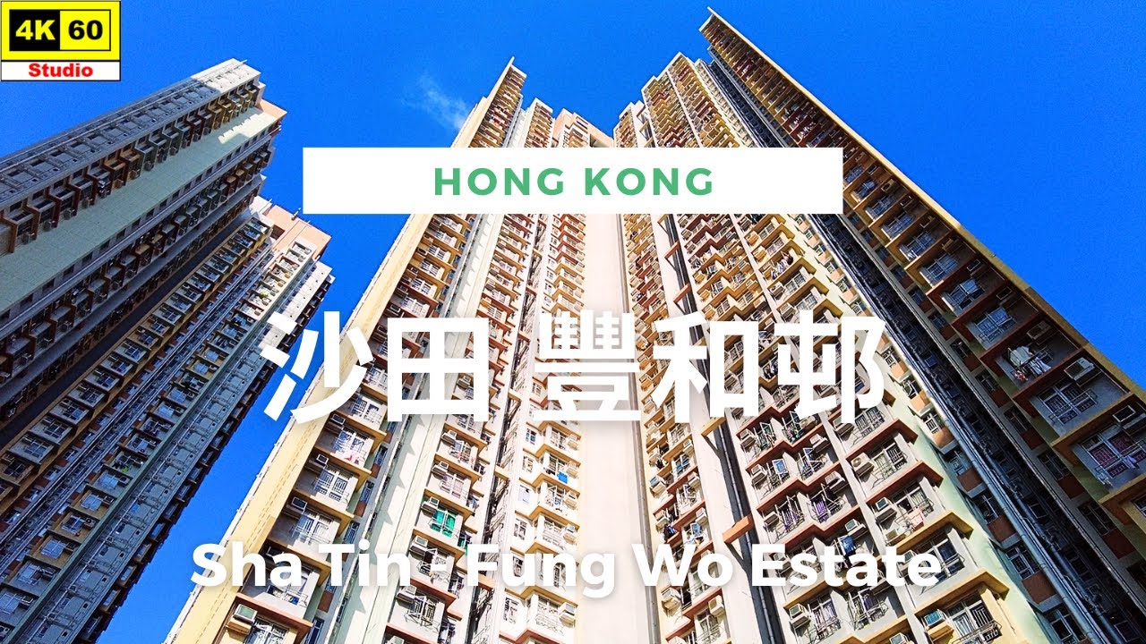 沙田 豐和邨 4K | Sha Tin - Fung Wo Estate | DJI Pocket 2 | 2023.09.27