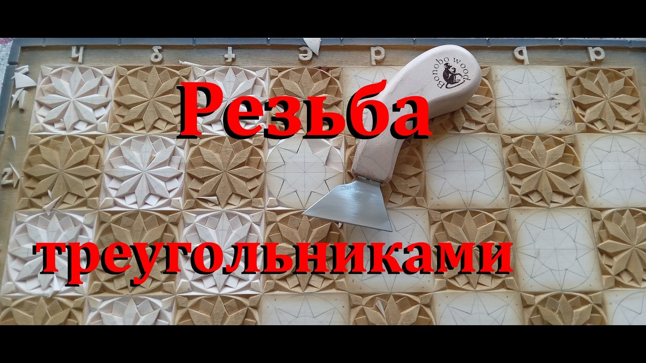 Как вырезать шахматные клетки.