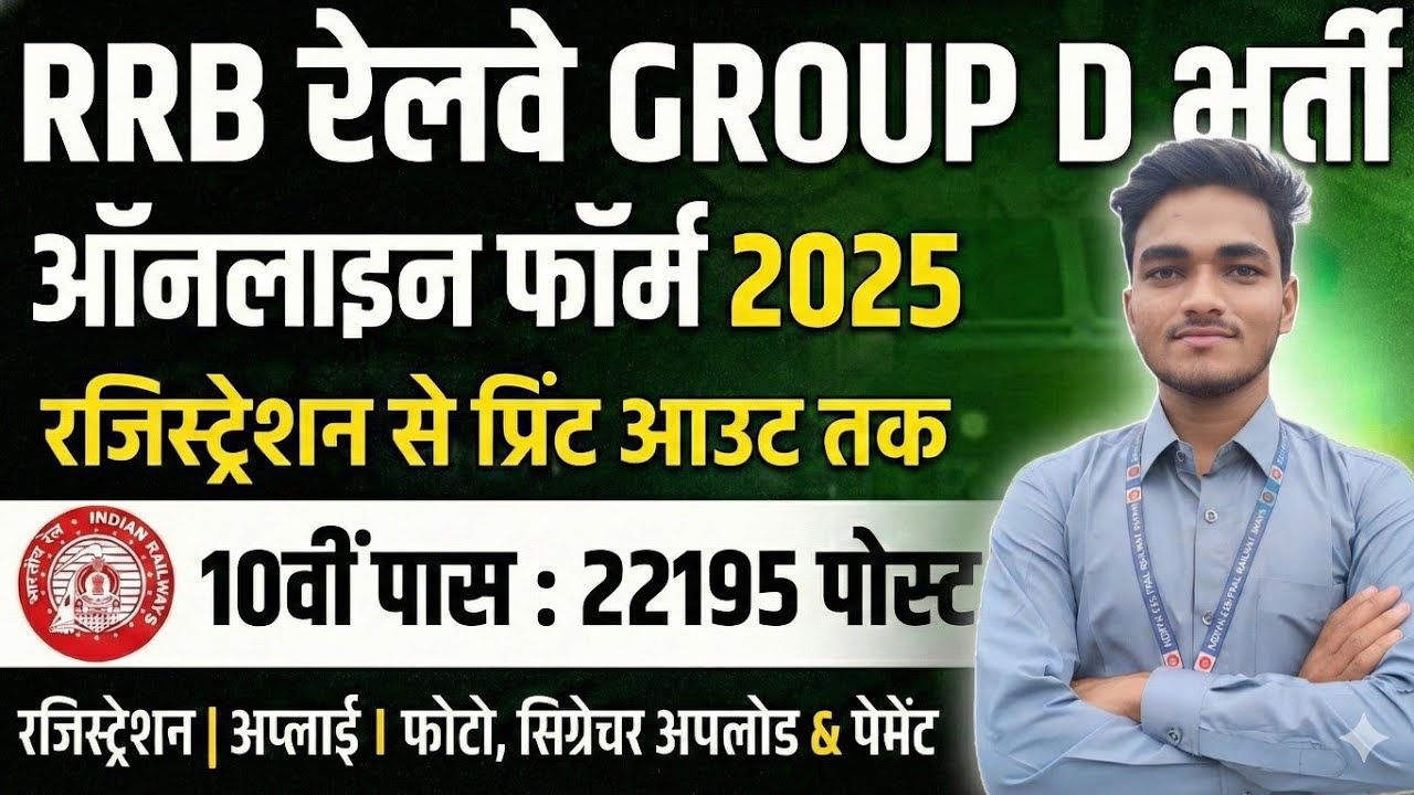 ​RRB Group D Form Fill Up 2025 | Mobile Se Form Kaise Bhare? | Railway New Vacancy 2025#rrbgroupd