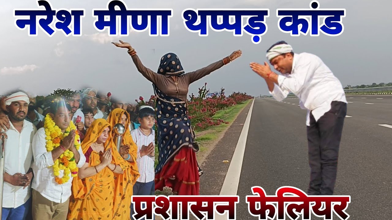 उनियारा देवली थप्पड़ कांड !! मुश्किल हो जागी प्रशासन भाइ प आंच आगी तो !! Singer Mukut Gudla