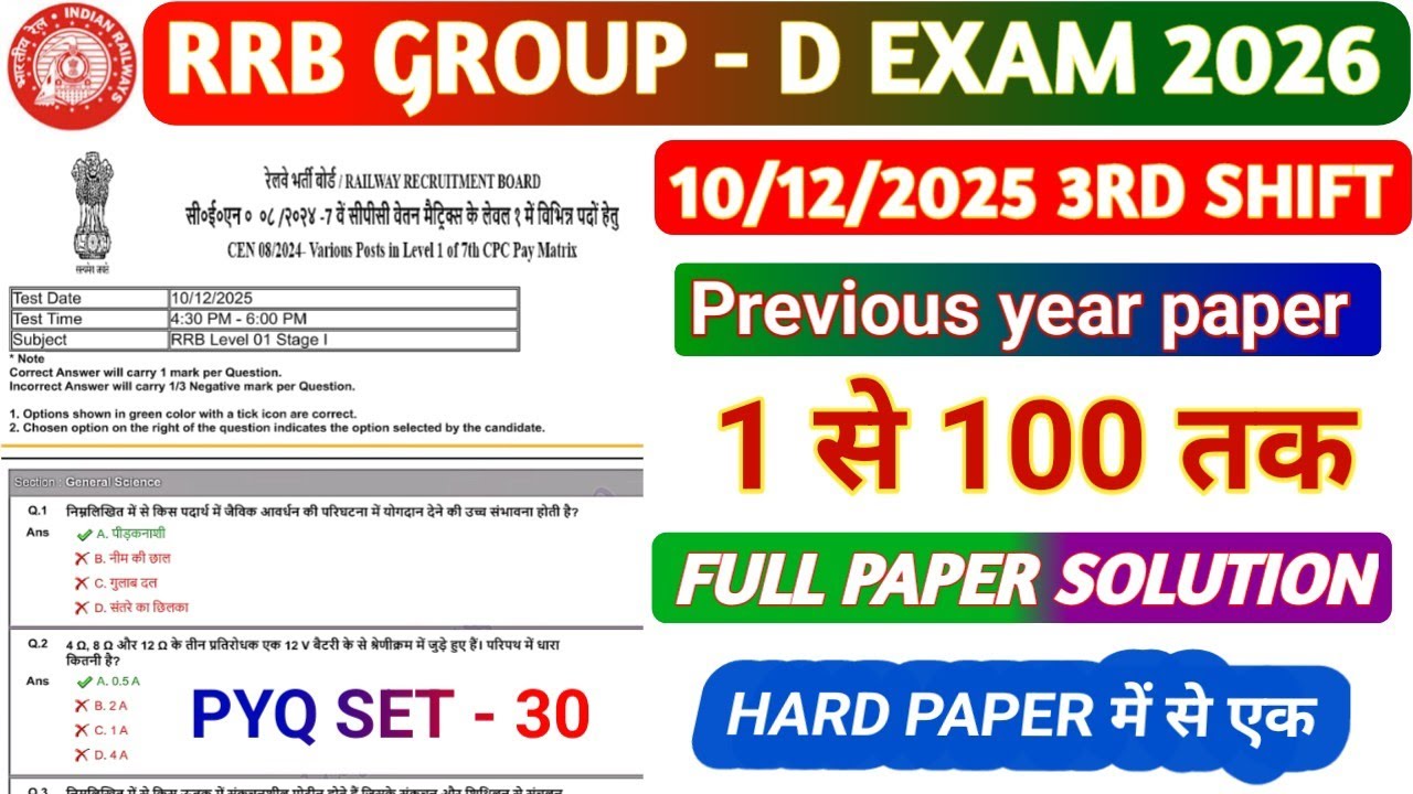 RRB GROUP D 10 DECEMBER 3RD SHIFT PAPER SOLUTION 2025 / RRB GROUP D QUESTION PAPER SOLUTION 2025