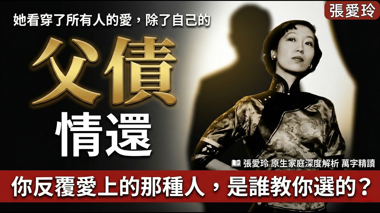 張愛玲四歲就選好了胡蘭成，只是她不知道 |【張愛玲的情感解剖】