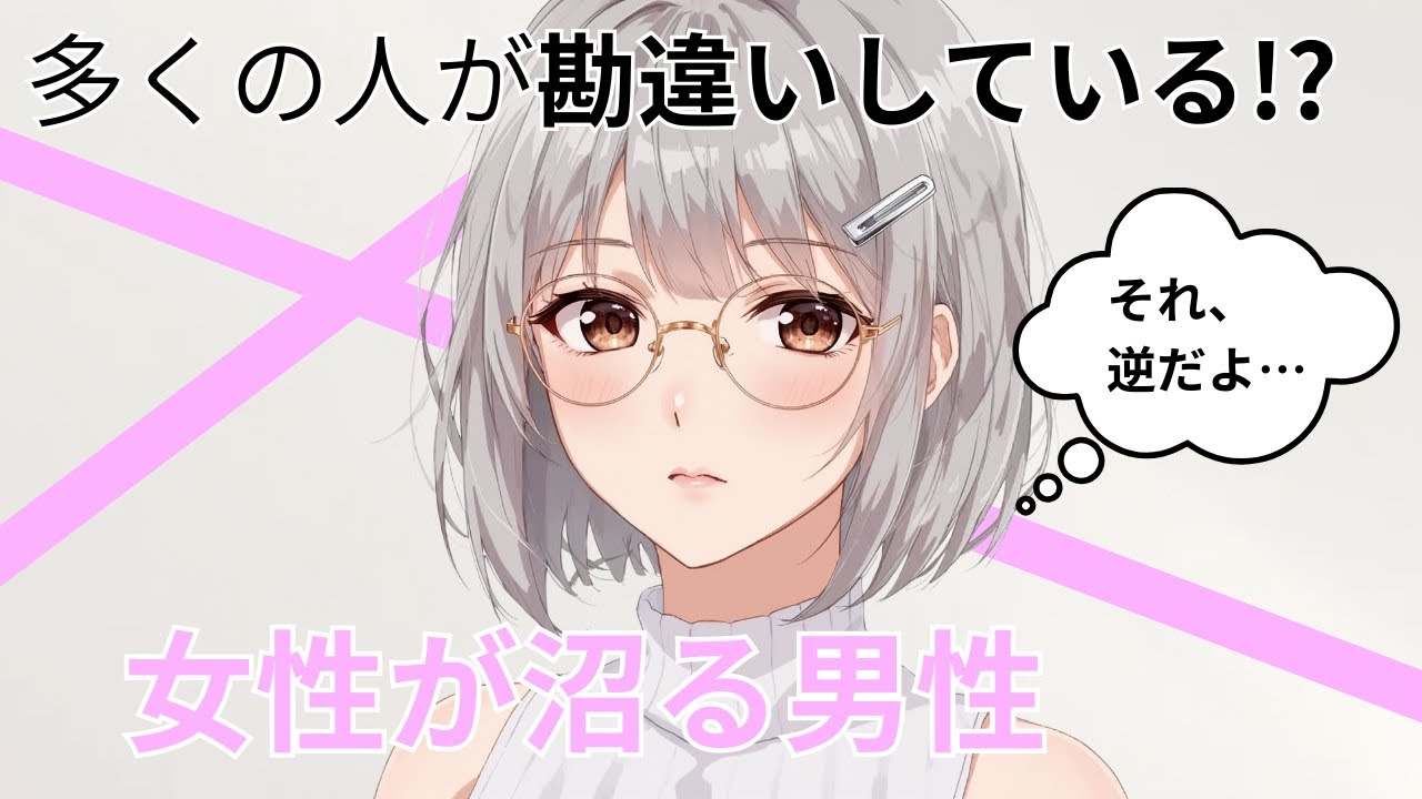 女性が気づいたら離れられなくなる男性の正体