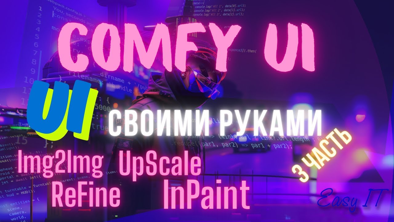 ComfyUI: Завершение проекта &mdash; Img2Img, Inpaint, Refine, Upscale, работа со слоями